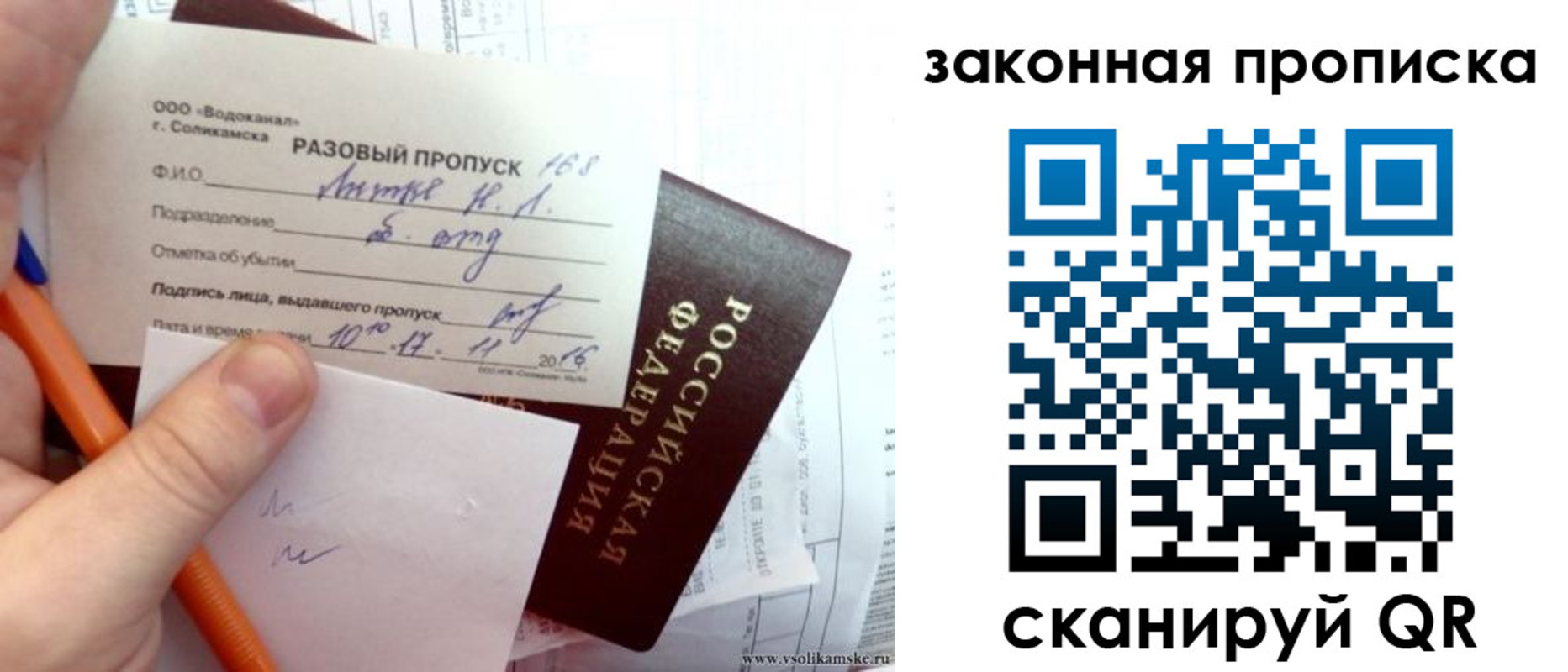 временная регистрация для школы в Кудымкаре