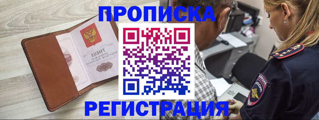 прописка для работы в Кудымкаре