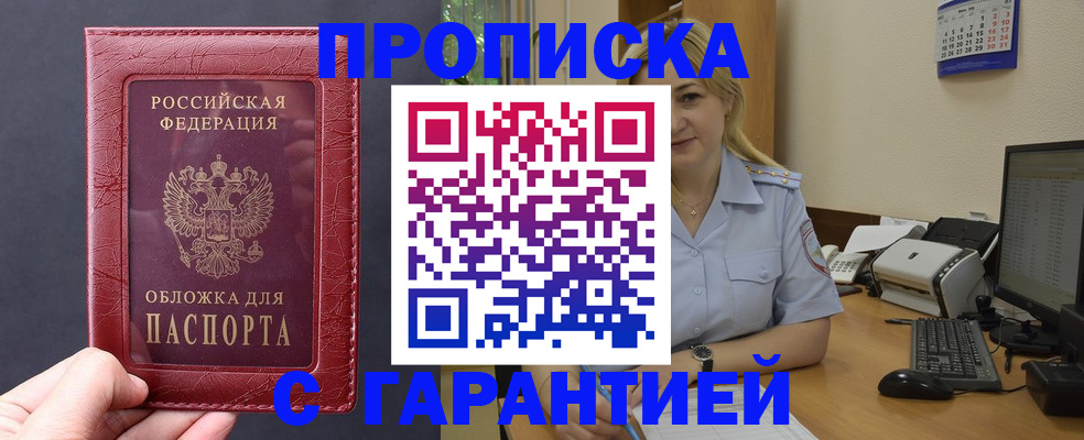 купить прописку в Кудымкаре