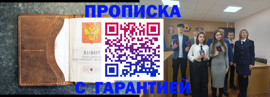 прописка 2025 в Кудымкаре