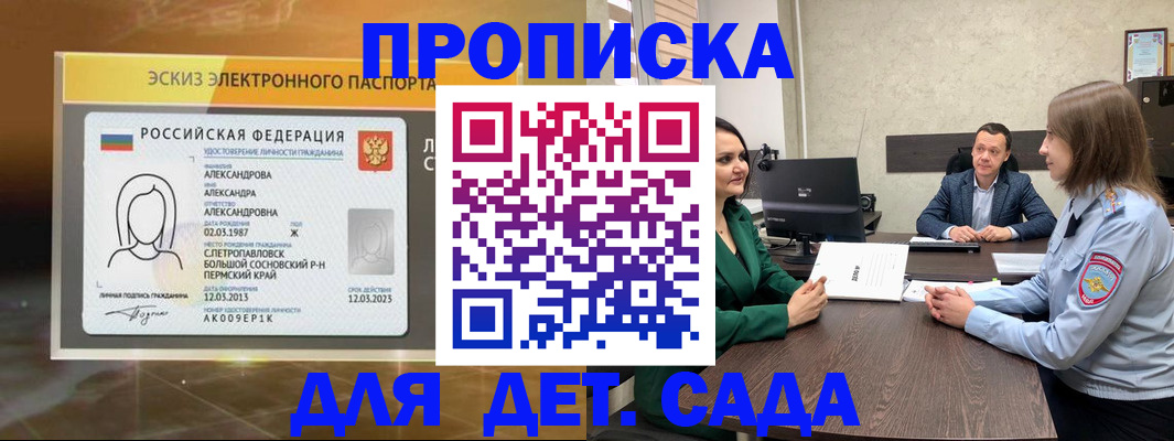 прописка законно в Кудымкаре